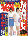 Yen SPA！2018年7月28日臨時増刊