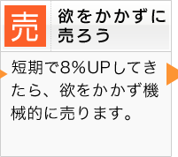 欲をかかずに売ろう