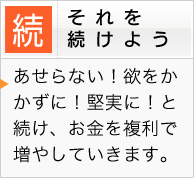 それを続けよう