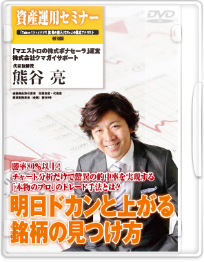 『資産運用セミナー』DVD