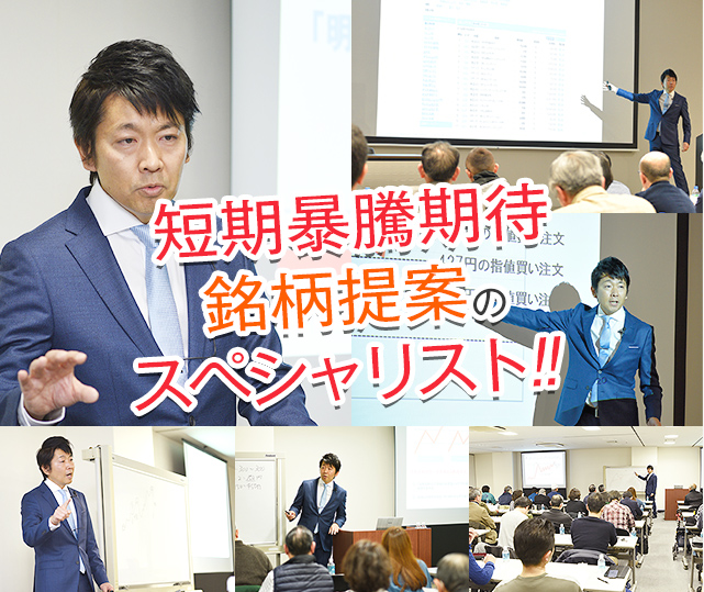 短期暴騰期待銘柄提案のスペシャリスト!!