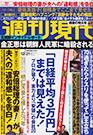 週刊現代　2013/12/21号
